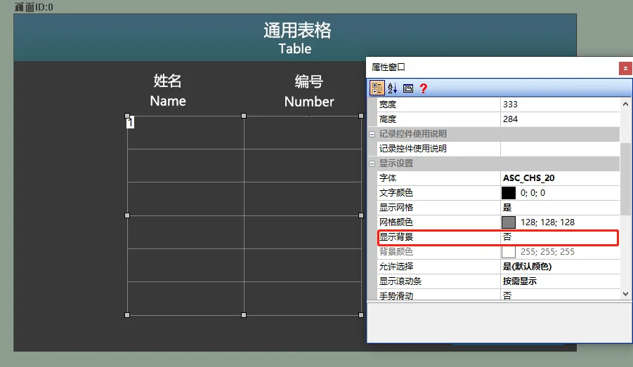 数据记录控件如何使用？插图5