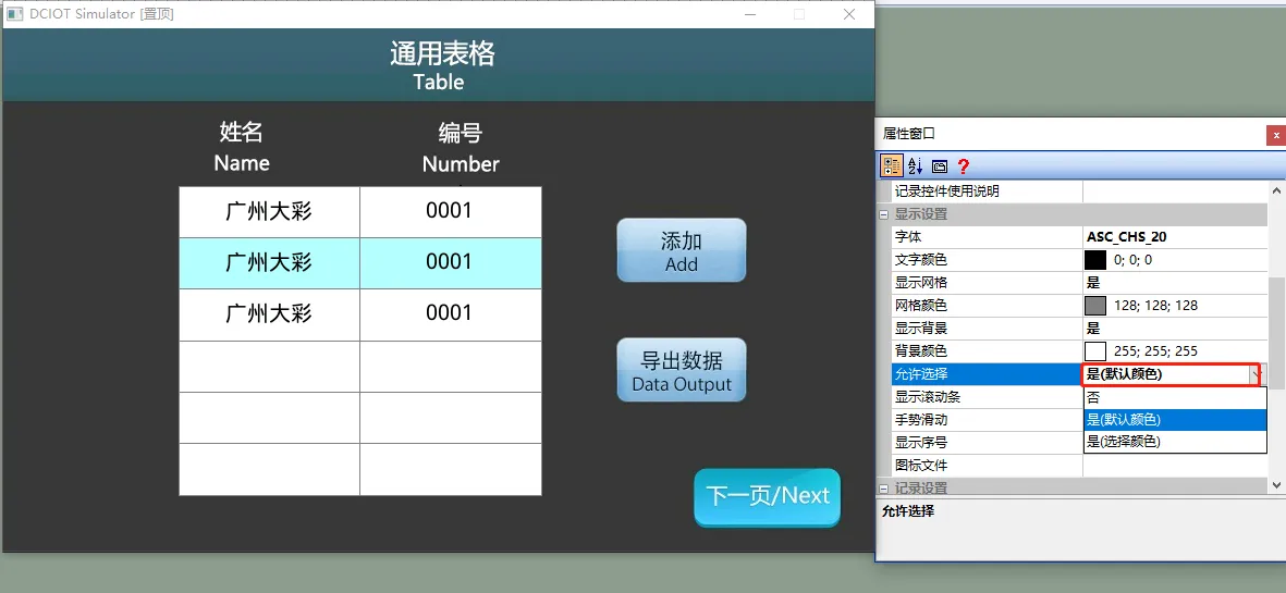 数据记录控件如何使用？插图6