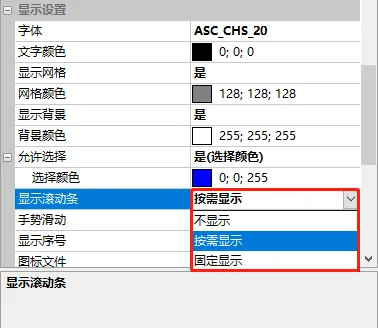 数据记录控件如何使用？插图7