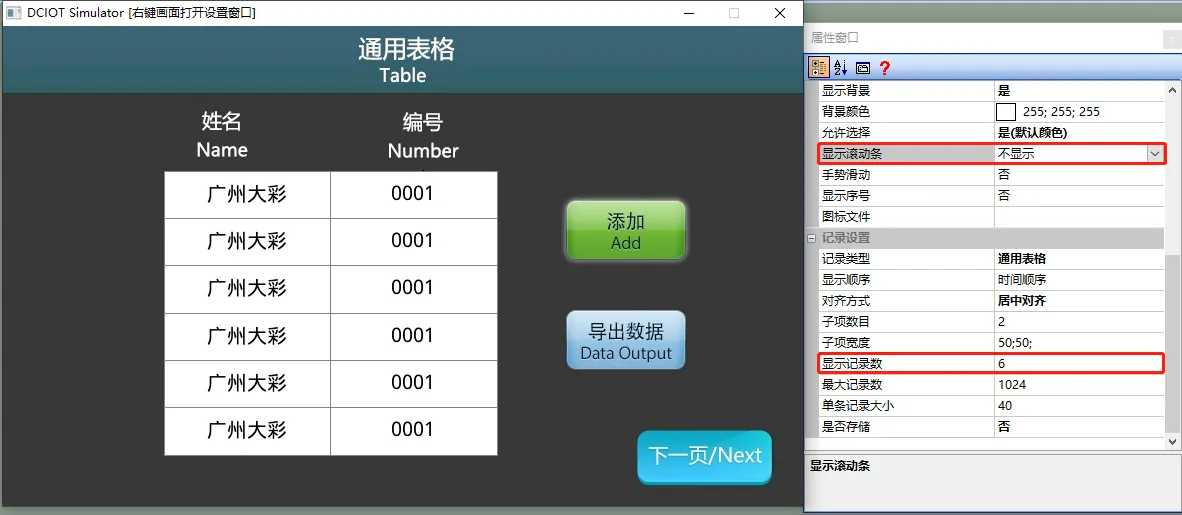 数据记录控件如何使用？插图8