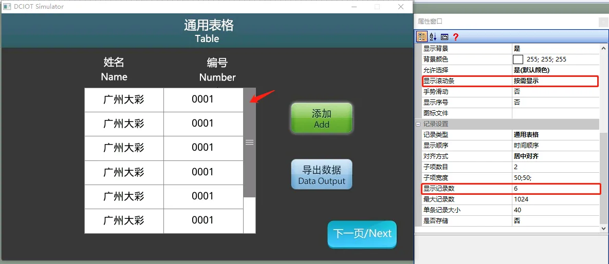 数据记录控件如何使用？插图9