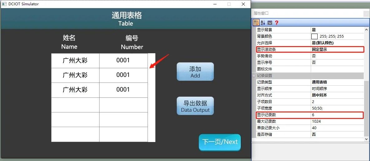 数据记录控件如何使用？插图10