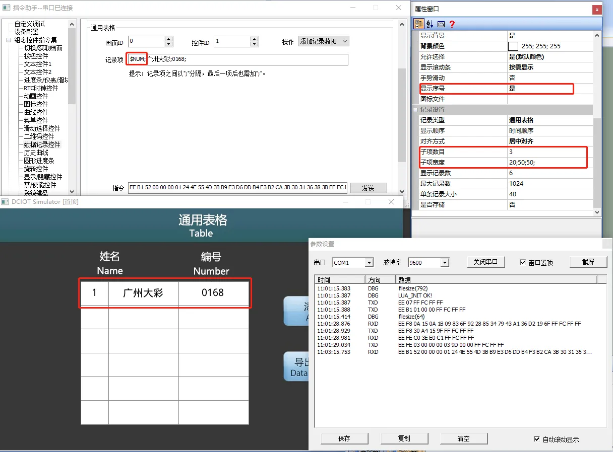 数据记录控件如何使用？插图11