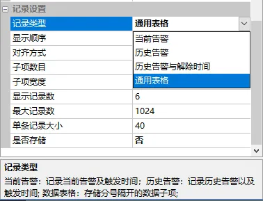 数据记录控件如何使用？插图13