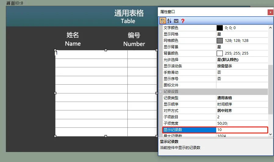 数据记录控件如何使用？插图18