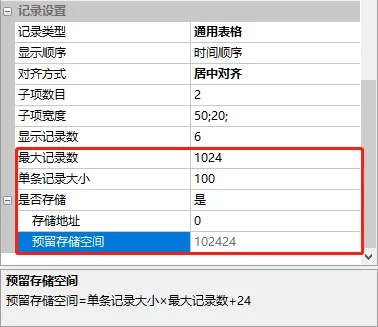 数据记录控件如何使用？插图19