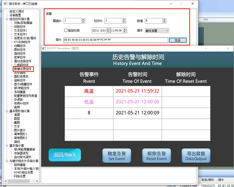 数据记录控件如何使用？插图21