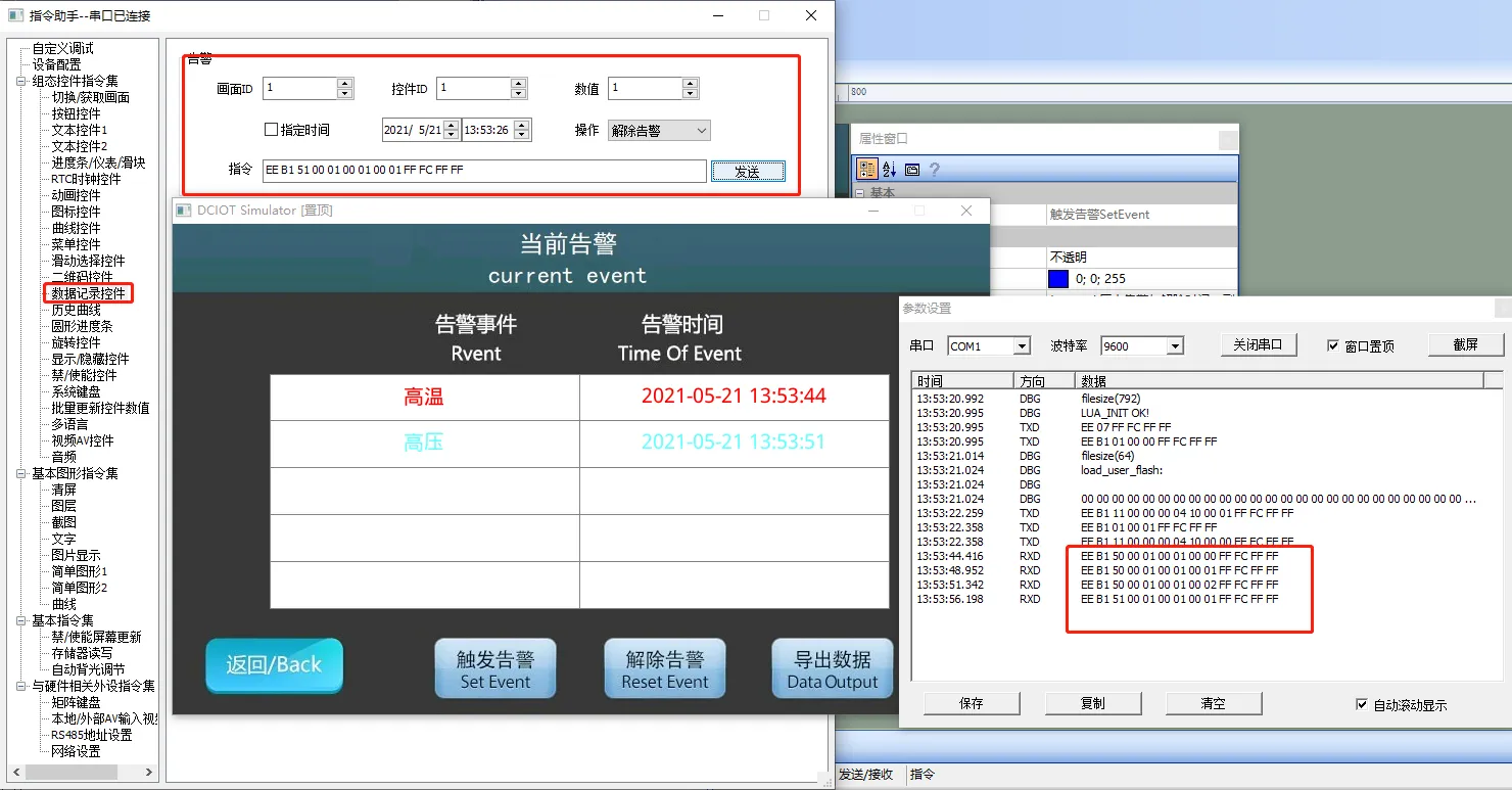 数据记录控件如何使用？插图14