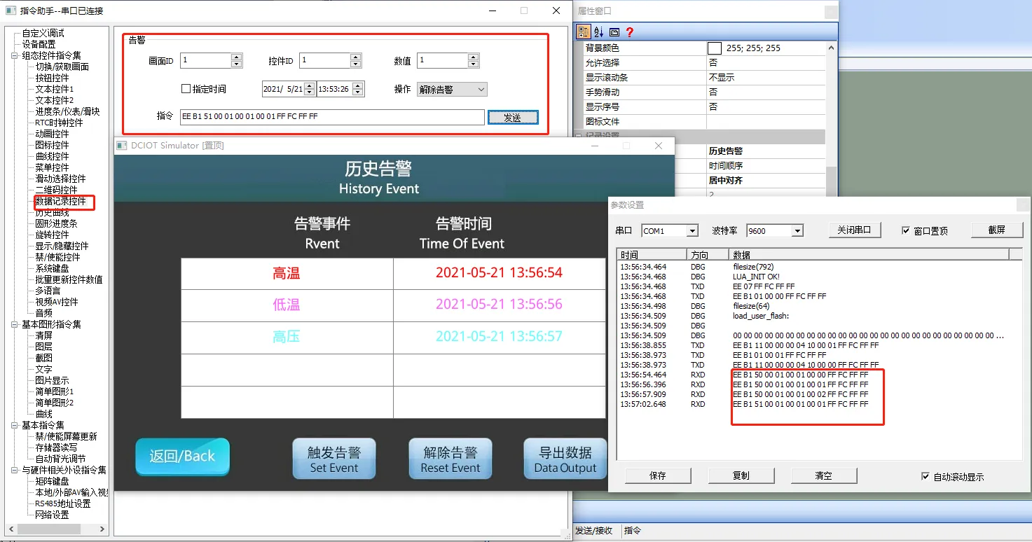 数据记录控件如何使用？插图15