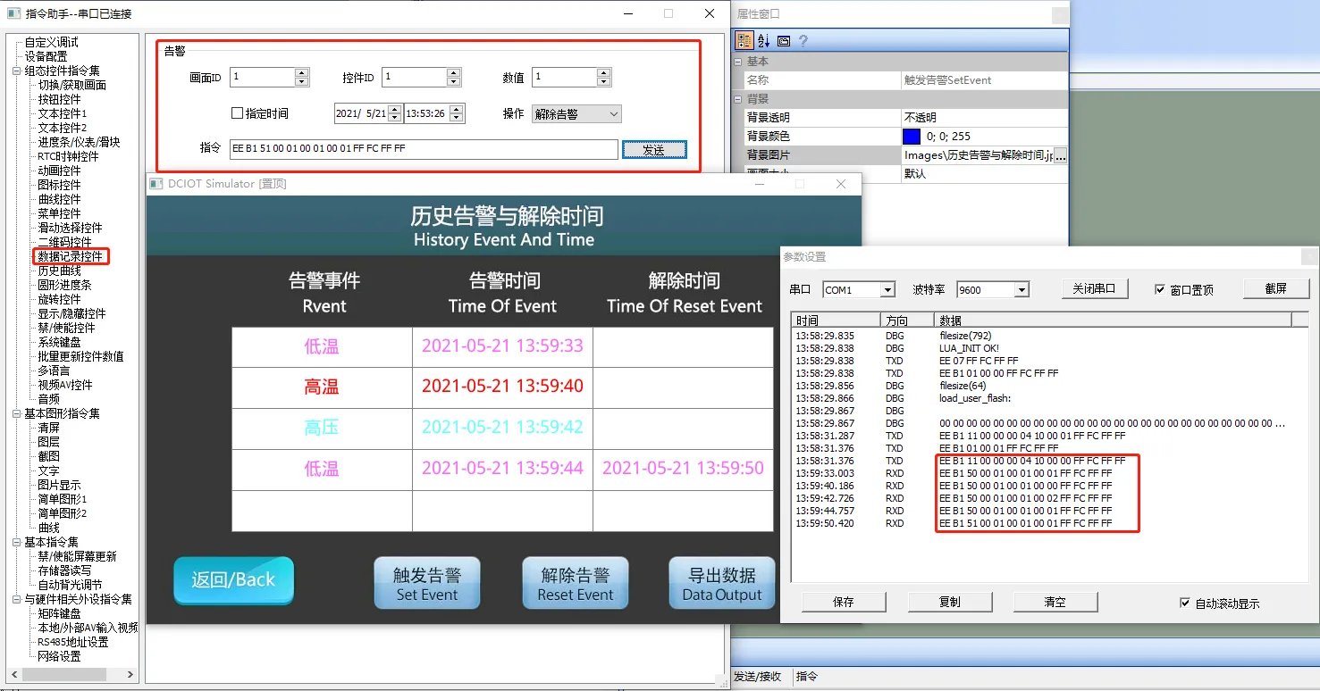 数据记录控件如何使用？插图16