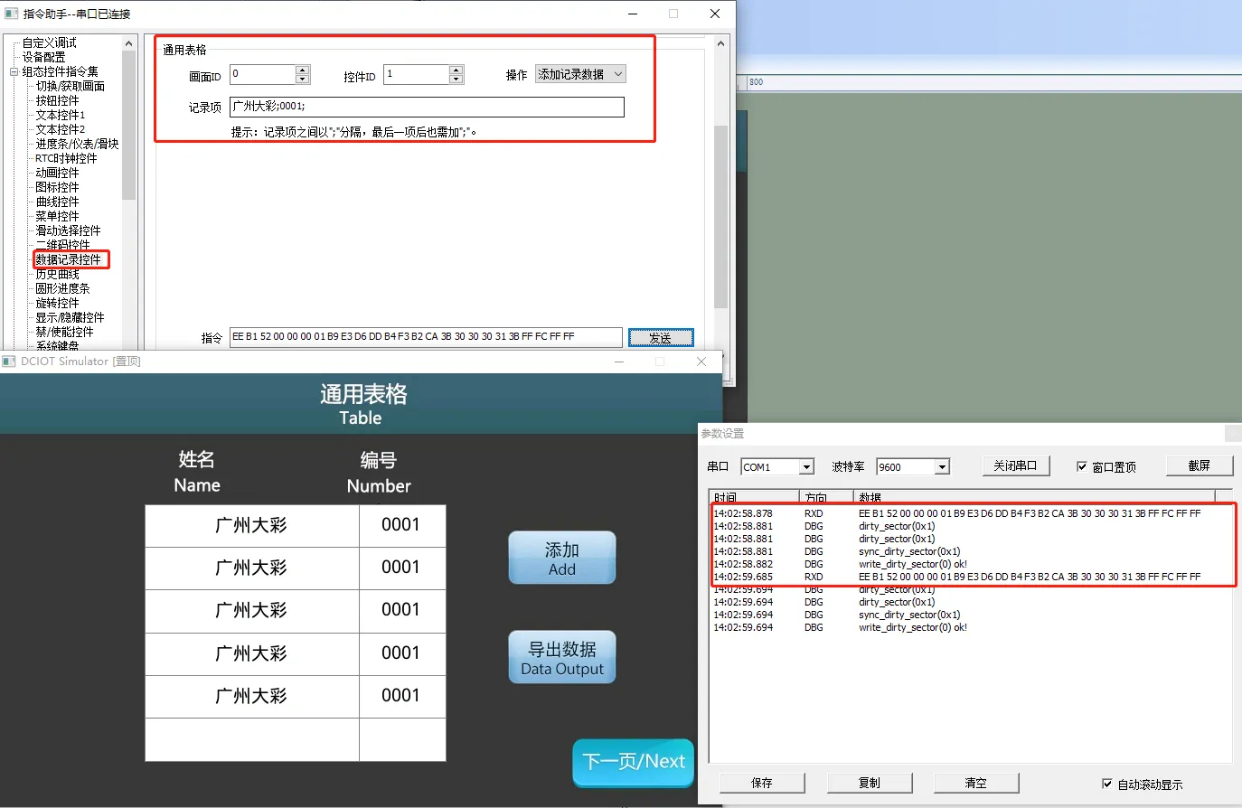 数据记录控件如何使用？插图17