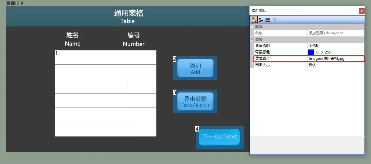 数据记录控件如何使用？插图22