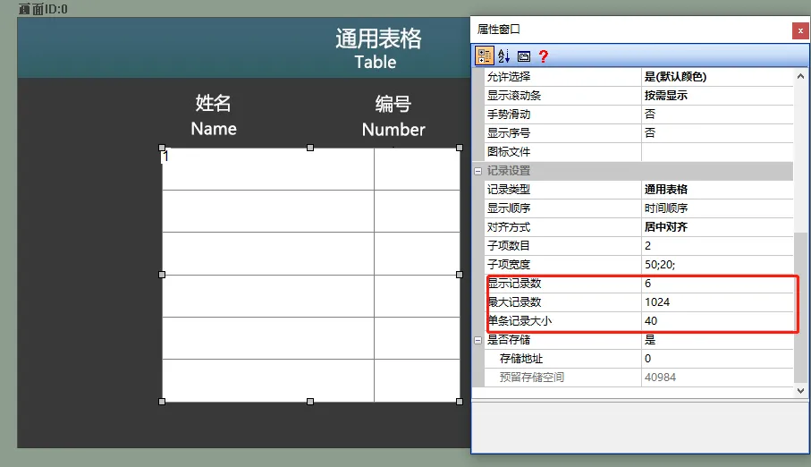 数据记录控件如何使用？插图23