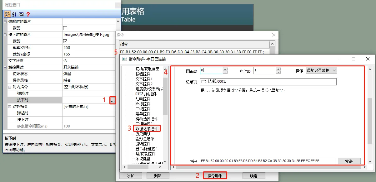 数据记录控件如何使用？插图25