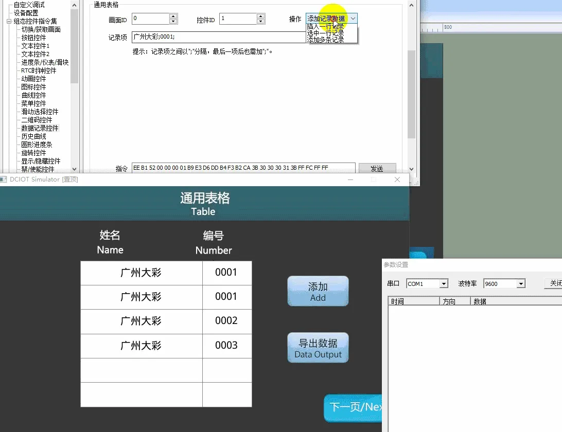 数据记录控件如何使用？插图28