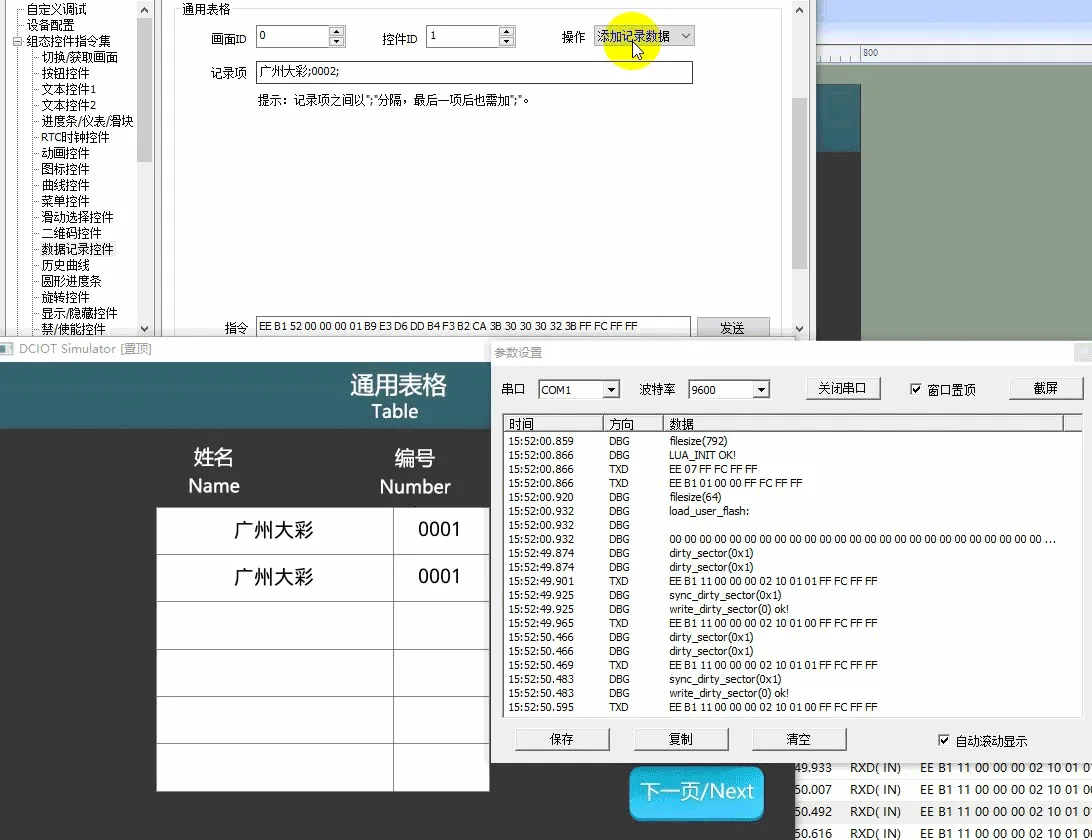 数据记录控件如何使用？插图27