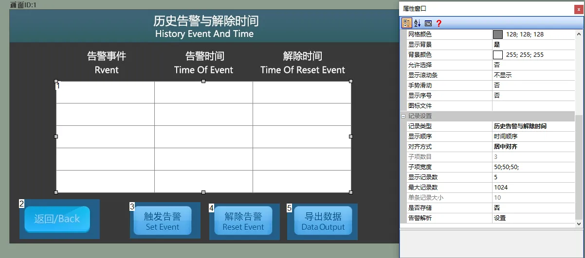 数据记录控件如何使用？插图30