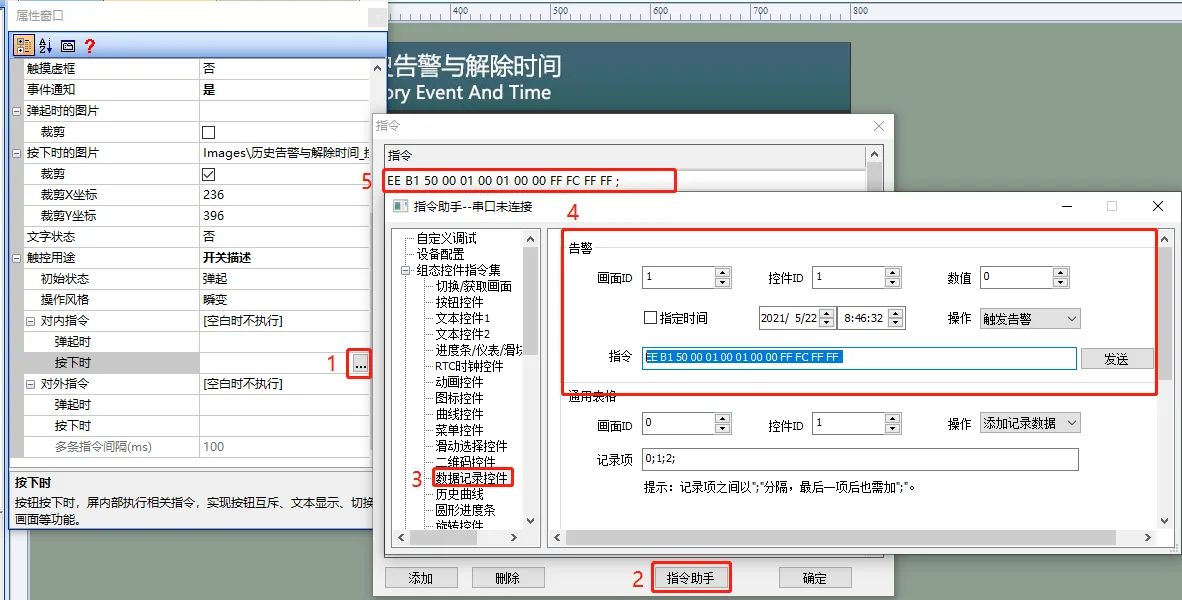 数据记录控件如何使用？插图32