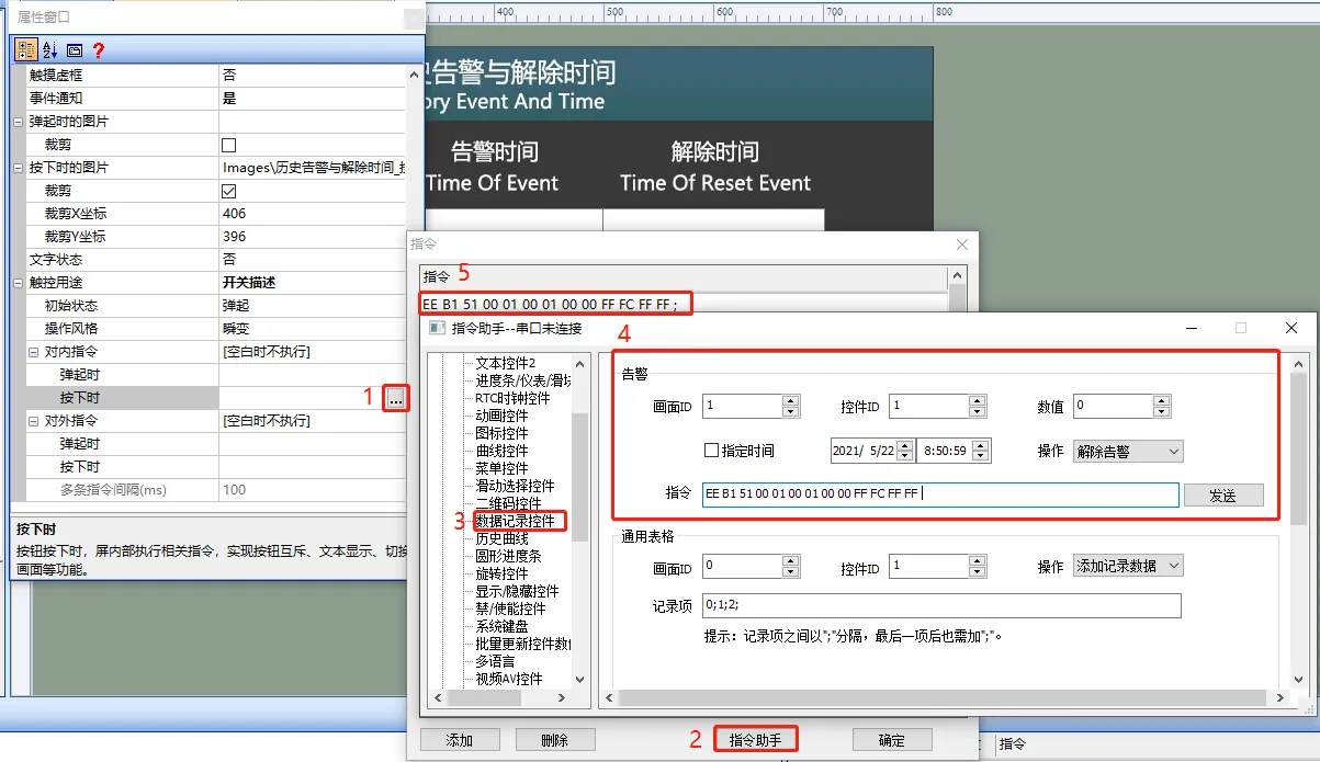 数据记录控件如何使用？插图33