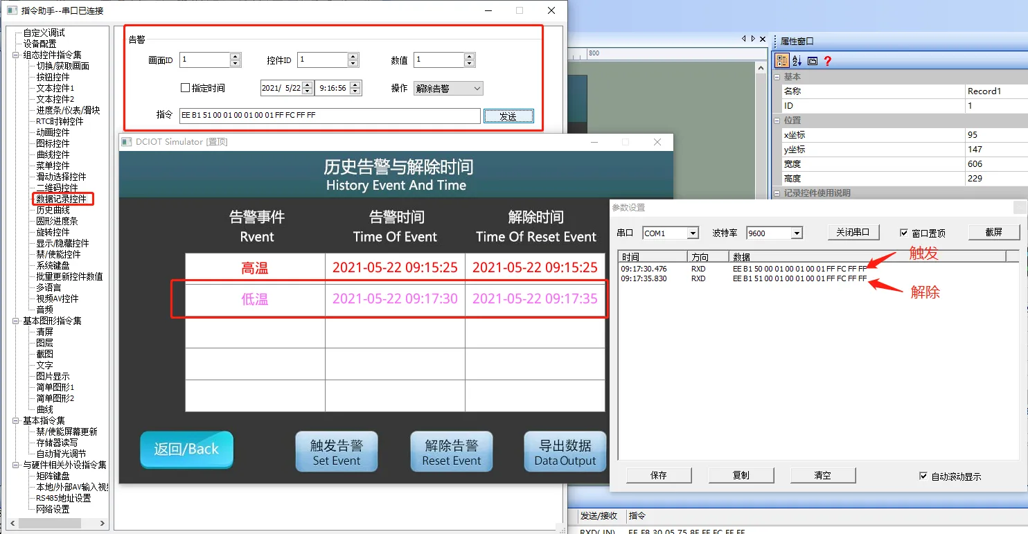 数据记录控件如何使用？插图35