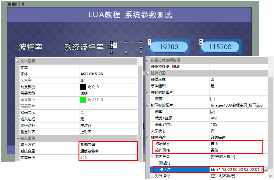 系统参数设置（触控屏LUA脚本教程3）插图