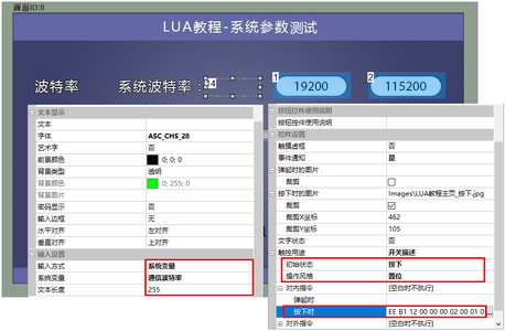 系统参数设置（触控屏LUA脚本教程3）