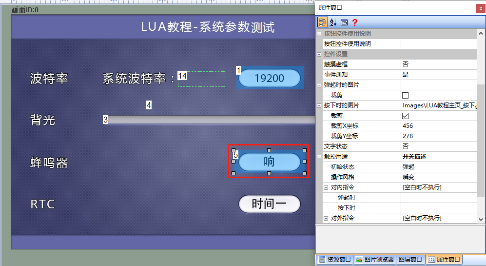 系统参数设置（触控屏LUA脚本教程3）插图6