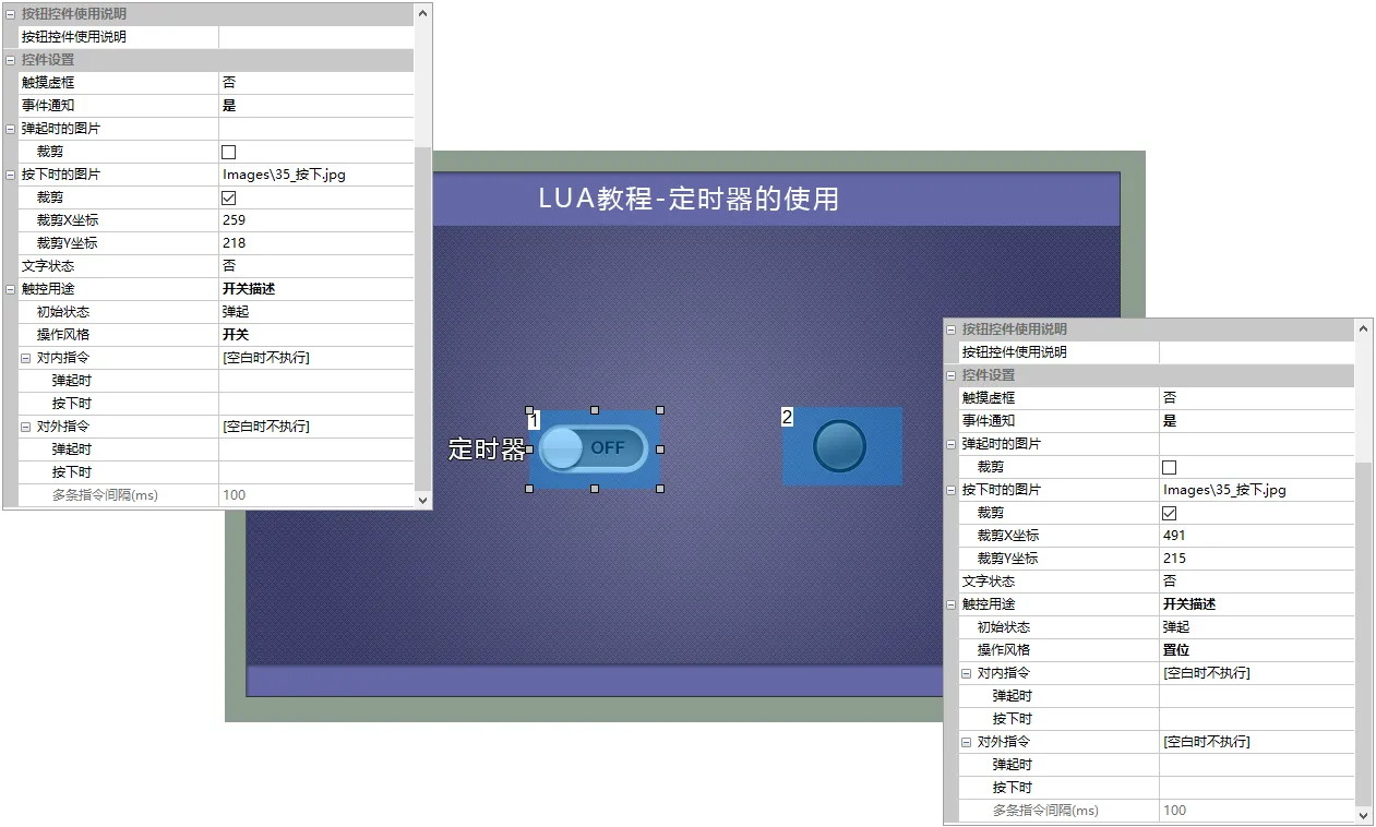 定时器应用（触控屏LUA脚本教程4）插图