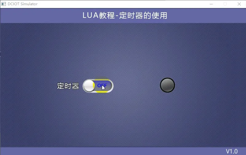 定时器应用（触控屏LUA脚本教程4）插图1