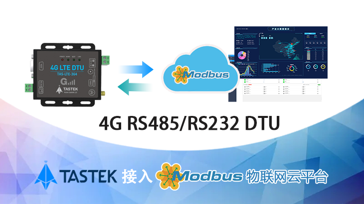 最佳实践 · 塔石 4G DTU 接入 MODBUS 物联网平台插图