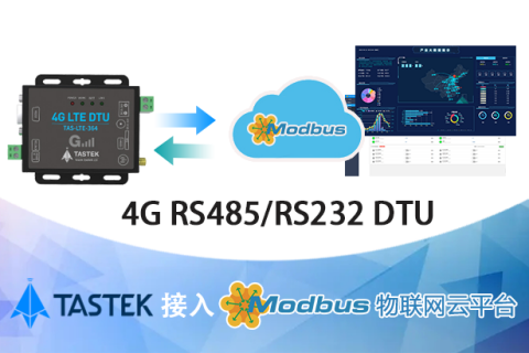 最佳实践 · 塔石 4G DTU 接入 MODBUS 物联网平台