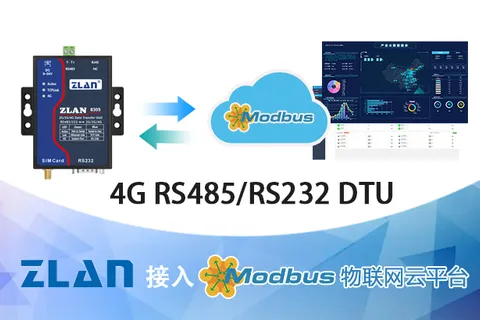 最佳实践 · 卓岚 4G DTU 接入 MODBUS 物联网平台