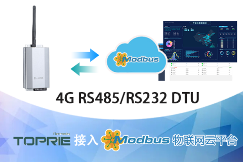 最佳实践 · 拓普瑞 4G DTU 接入 MODBUS 物联网平台￼