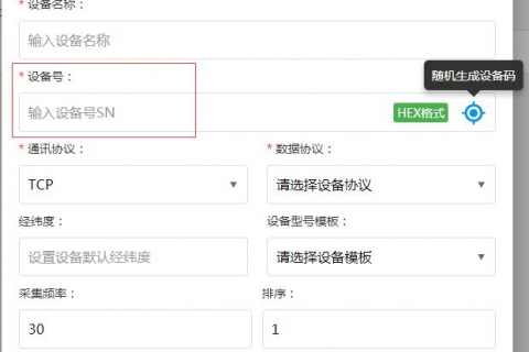 Modbus物联网平台设备添加教程