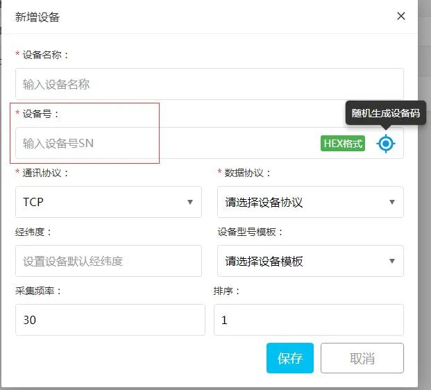 Modbus物联网平台设备添加教程插图 Modbus物联网平台设备添加教程插图