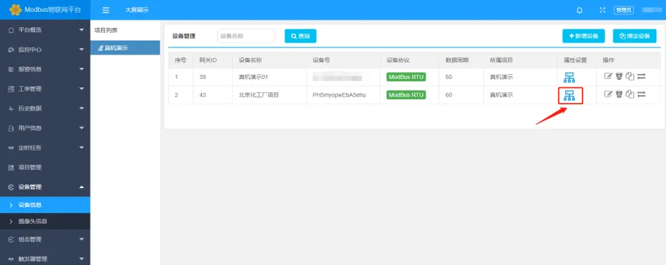 最佳实践 · 有人4G DTU接入 MODBUS 物联网平台插图7