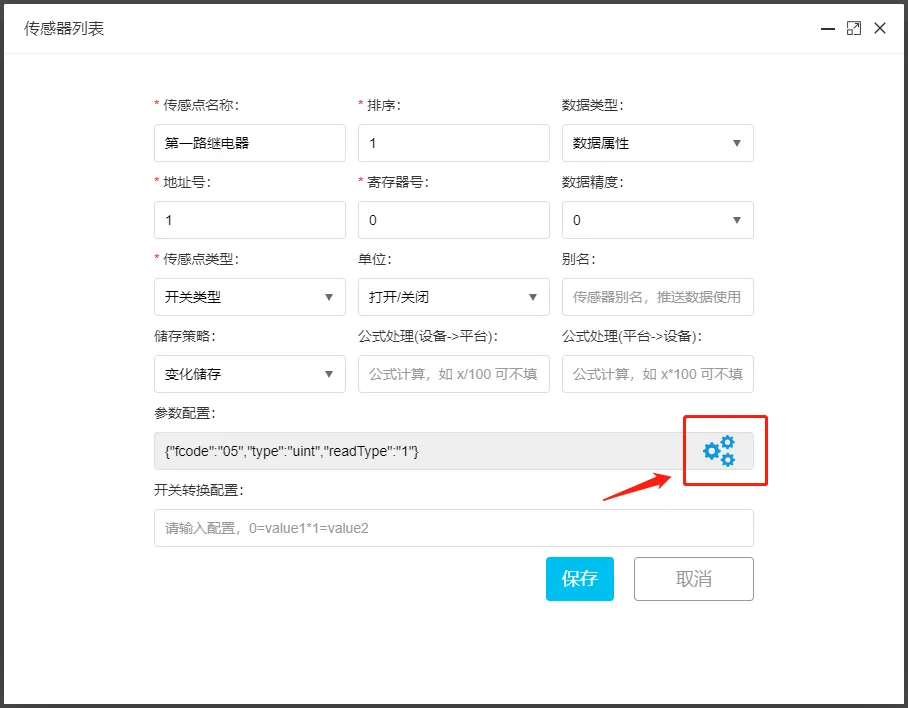 最佳实践 · 有人4G DTU接入 MODBUS 物联网平台插图9