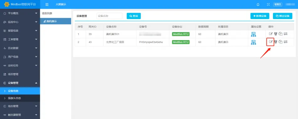 最佳实践 · 有人4G DTU接入 MODBUS 物联网平台插图12