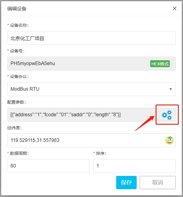最佳实践 · 有人4G DTU接入 MODBUS 物联网平台插图13