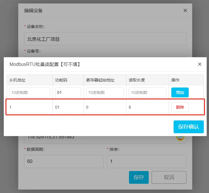 最佳实践 · 有人4G DTU接入 MODBUS 物联网平台插图14