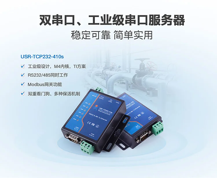 有人 Serial Server TCP 接入缩略图
