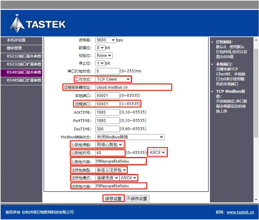 塔石 串口服务器 TCP 接入插图2