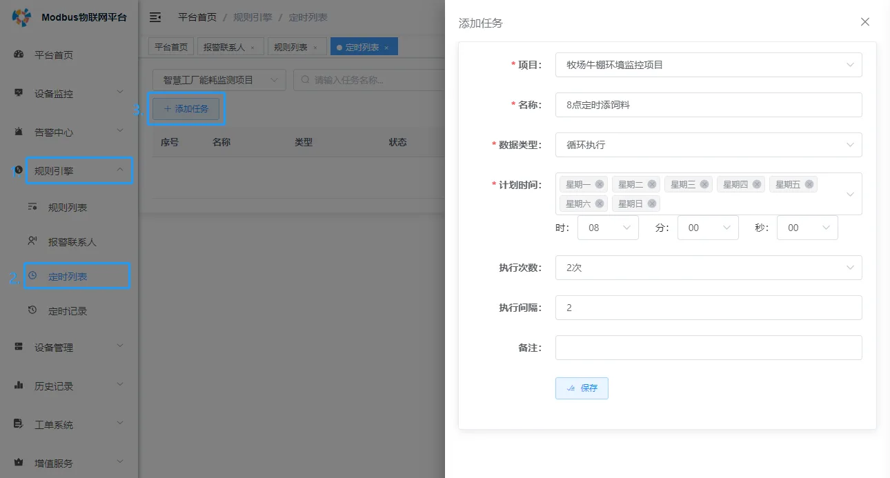 定时任务缩略图