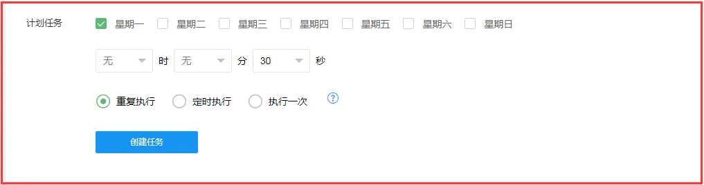 定时任务插图6