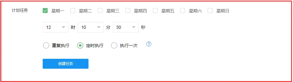 定时任务插图7