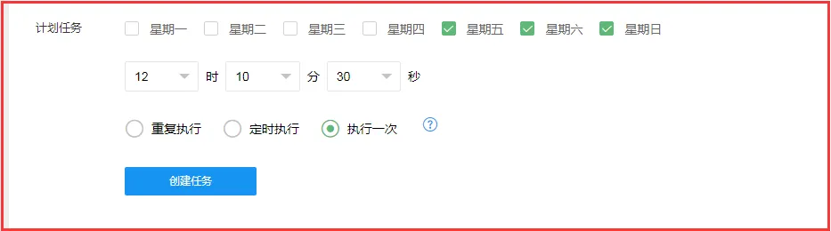 定时任务插图8