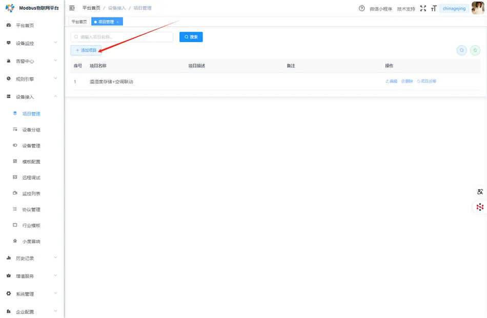 如何添加空调设备检测方案插图2
