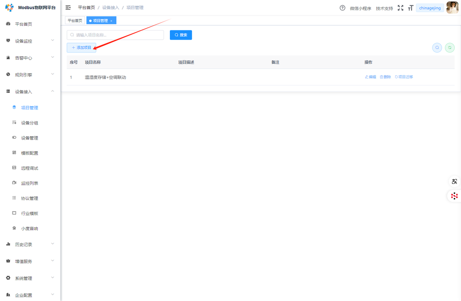 如何添加空调设备检测方案插图4