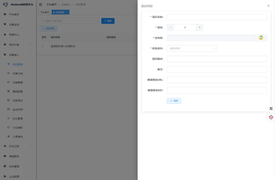 如何添加空调设备检测方案插图3