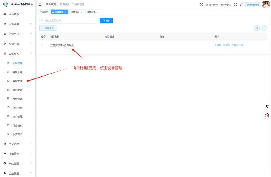 如何添加空调设备检测方案插图4